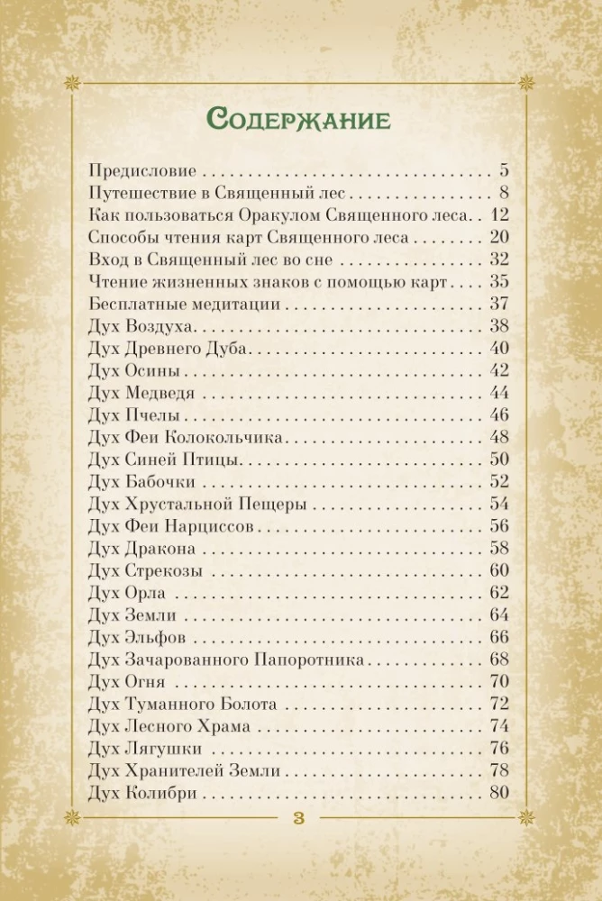 Orakl Święty las. Tarot (52 karty), wróżby i znaki. Medytacje w prezencie